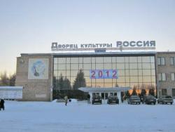 ДК «Россия» ДК «Россия»